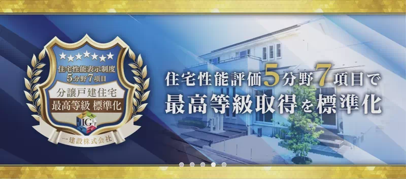一建設株式会社 城東エリア南店