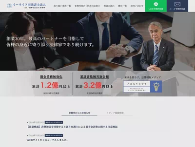 イーライフ司法書士法人