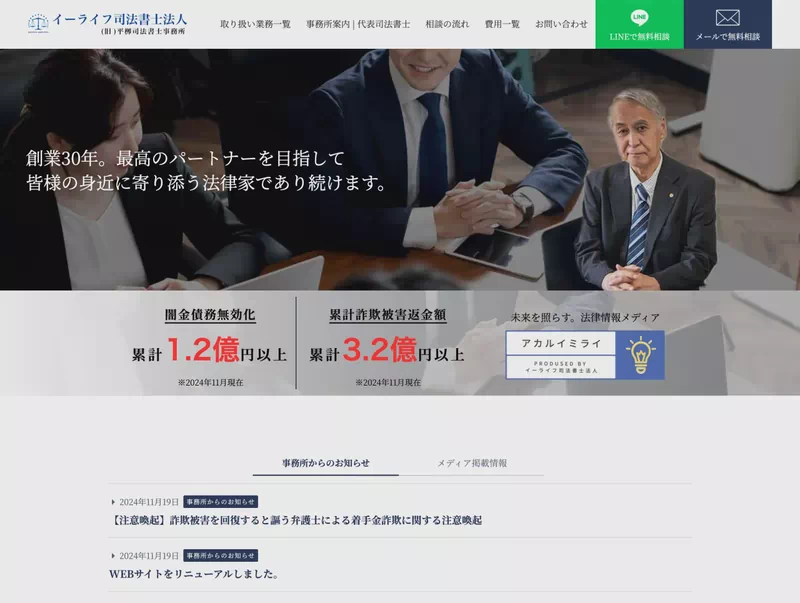 イーライフ司法書士法人