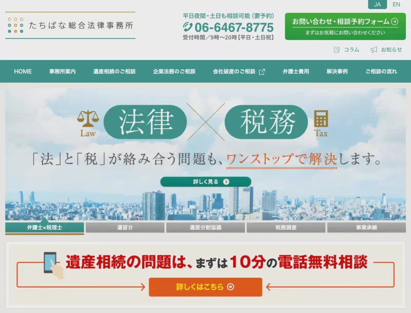 たちばな総合法律事務所