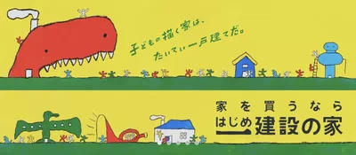 一建設株式会社 城東エリア南店