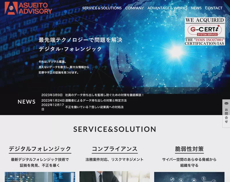 アスエイト・アドバイザリー株式会社
